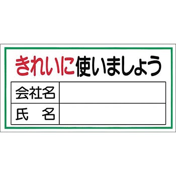 63-D 休憩・衛生標識 つくし工房 22596333