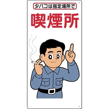 休憩・衛生標識 つくし工房