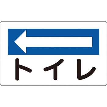 休憩・衛生標識 つくし工房