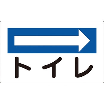 休憩・衛生標識 つくし工房