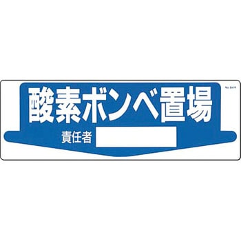 整理整頓・置場標識 つくし工房