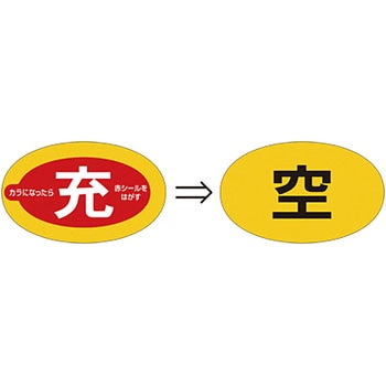 空充式ステッカー(ガスボンベ用) つくし工房