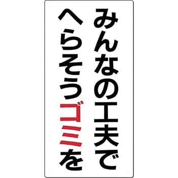 廃棄標識 つくし工房