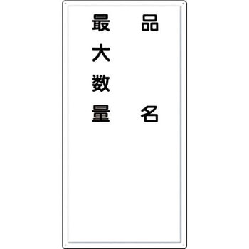 消防標識(タテ型) つくし工房