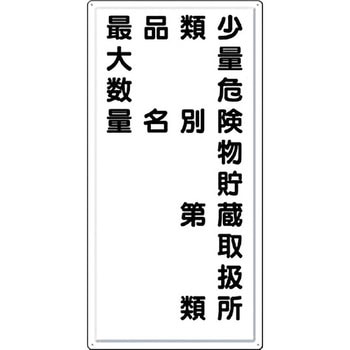 消防標識(タテ型) つくし工房
