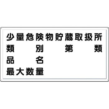 消防標識(ヨコ型) つくし工房