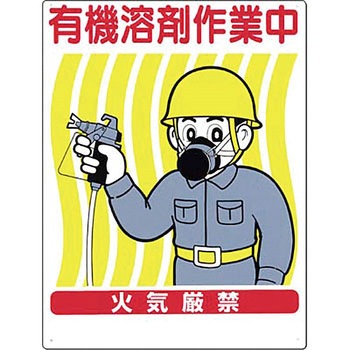 有機溶剤標識 つくし工房