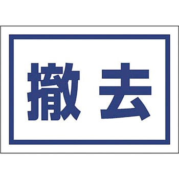 インフラ表示ステッカー つくし工房