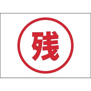 インフラ表示ステッカー つくし工房