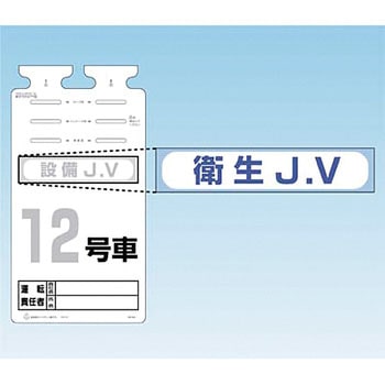 SK-561用JVステッカー つくし工房