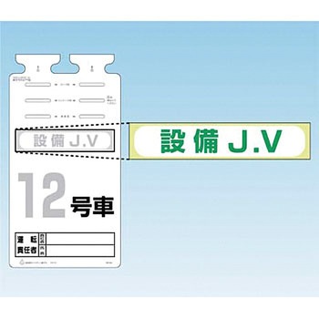 SK-561用JVステッカー つくし工房