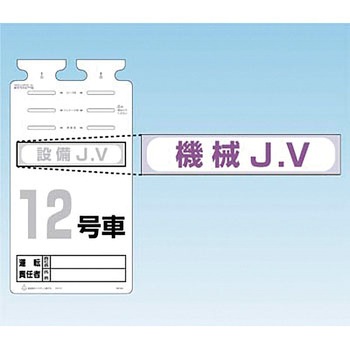 SK-561用JVステッカー つくし工房