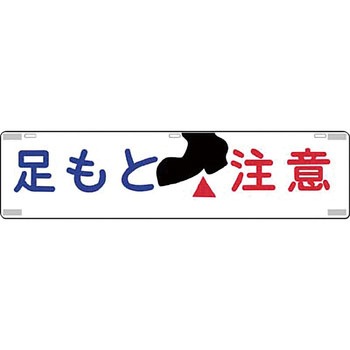 吊り下げ標識(四スミに反射テープ貼) つくし工房