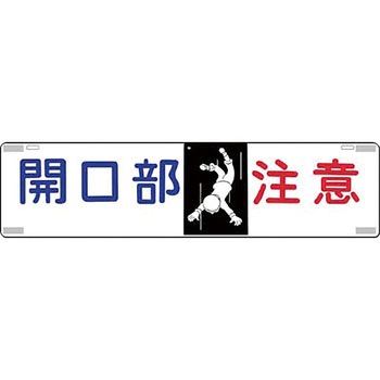 吊り下げ標識(四スミに反射テープ貼) つくし工房
