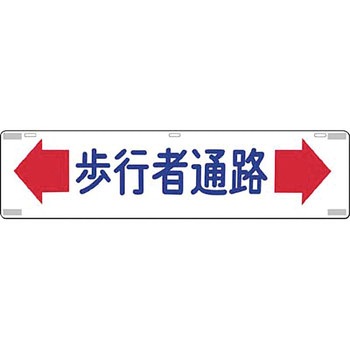 吊り下げ標識(四スミに反射テープ貼) つくし工房