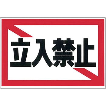 ノンスリップ標識 つくし工房