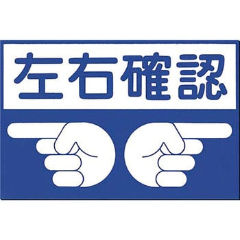 ノンスリップ標識 つくし工房
