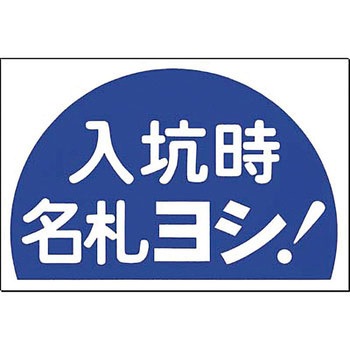 ノンスリップ標識 つくし工房