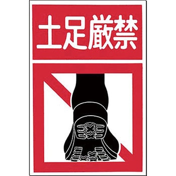 ノンスリップ標識 つくし工房