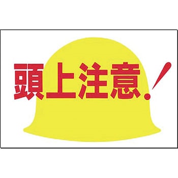 ノンスリップ標識 つくし工房