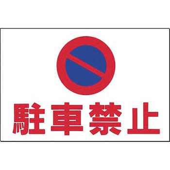 ノンスリップ標識 つくし工房