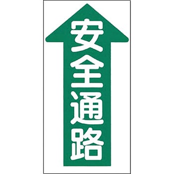 ノンスリップ標識 つくし工房