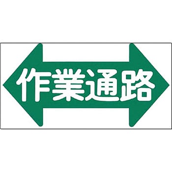 ノンスリップ標識 つくし工房