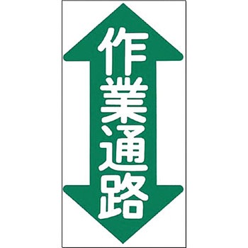ノンスリップ標識 つくし工房