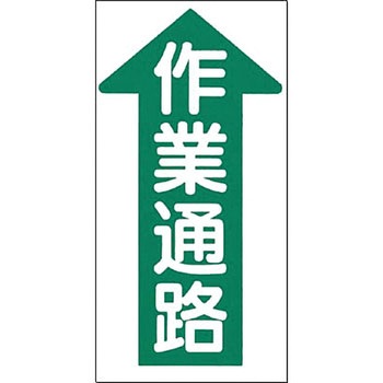 ノンスリップ標識 つくし工房