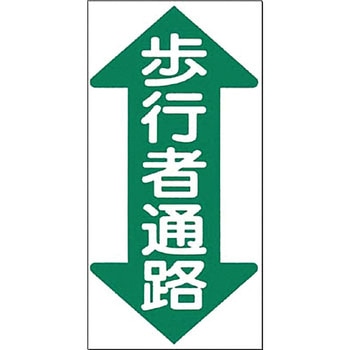 ノンスリップ標識 つくし工房