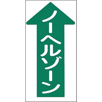 ノンスリップ標識 つくし工房