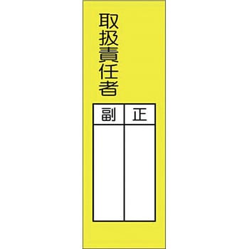 335 T 短冊形ステッカー 2サイズ つくし工房 表示内容 取扱責任者 335 T 1枚 通販モノタロウ