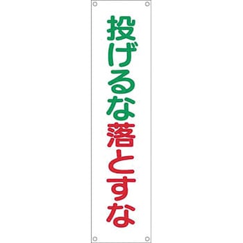 たれ幕 つくし工房