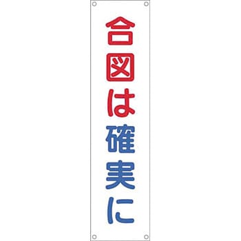 たれ幕 つくし工房