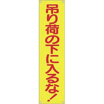 たれ幕 つくし工房