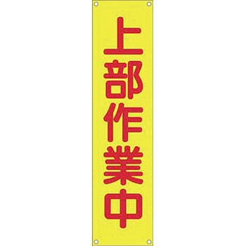 たれ幕 つくし工房