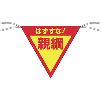 三角旗 つくし工房
