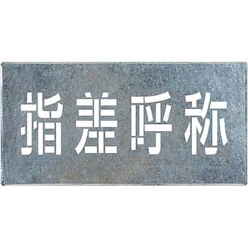 吹付プレート つくし工房