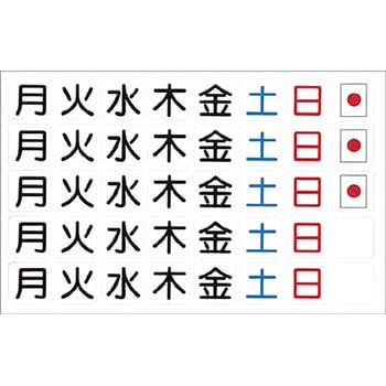 曜日・日付マグネット つくし工房 マグネットシート 【通販モノタロウ】