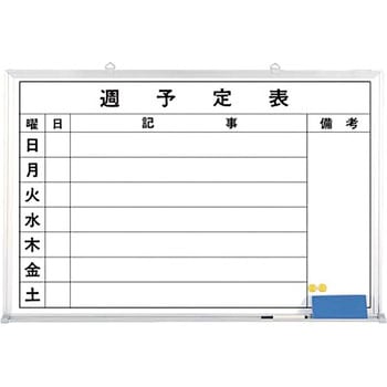 ホーローホワイトボード(週予定) つくし工房