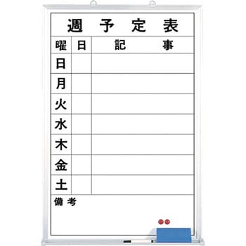 ホーローホワイトボード(週予定) つくし工房