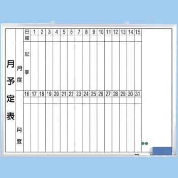 ホーローホワイトボード(月予定) つくし工房