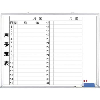ホーローホワイトボード(月予定) つくし工房
