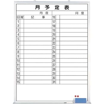 ホーローホワイトボード(月予定) つくし工房