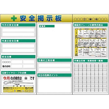 システム安全掲示板(3点タイプ) つくし工房