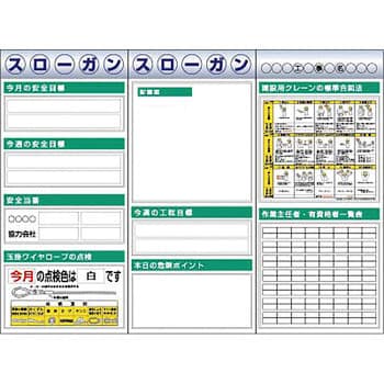 システム安全掲示板(3点タイプ) つくし工房 【通販モノタロウ】