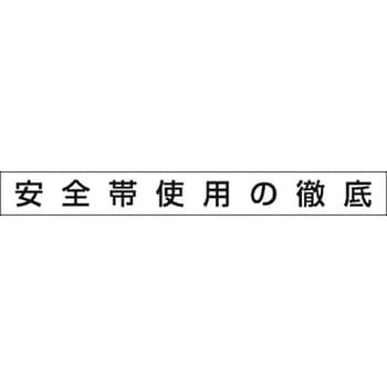 安全目標用ゴムマグネット つくし工房