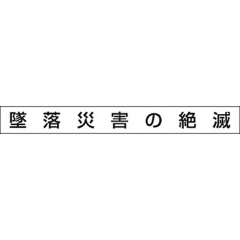 安全目標用ゴムマグネット つくし工房