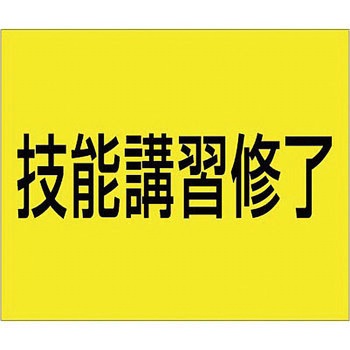 資格名ゴムマグネット つくし工房