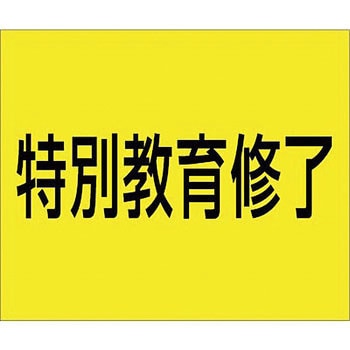 資格名ゴムマグネット つくし工房